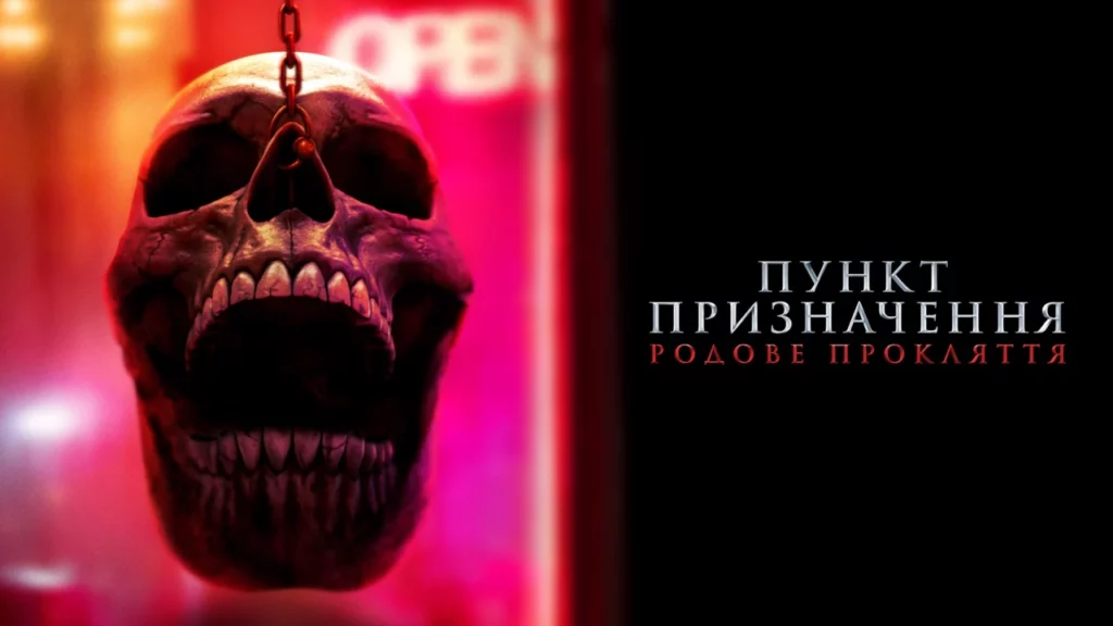 Final Destination Bloodlines (2025)